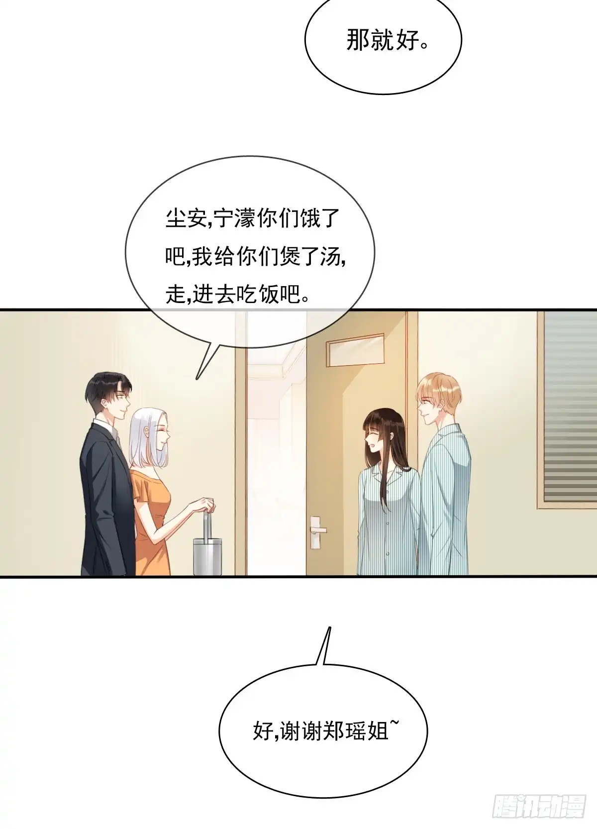 《飞越千山来爱你》大结局 第39页