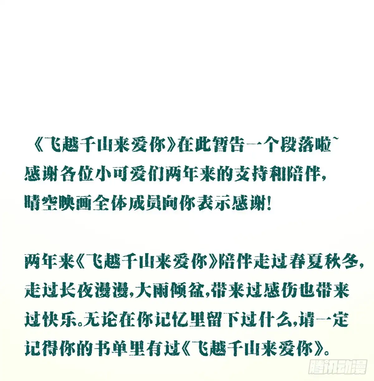 《飞越千山来爱你》大结局 第44页