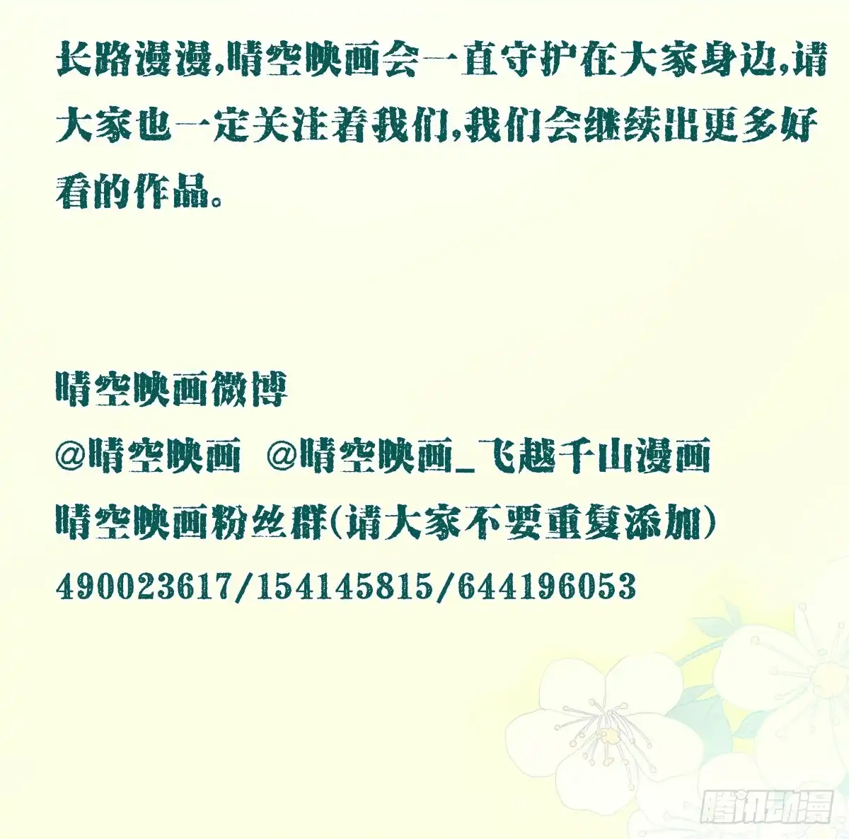 《飞越千山来爱你》大结局 第45页