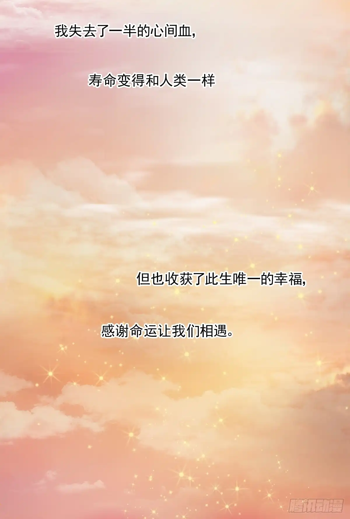 《飞越千山来爱你》大结局 第42页