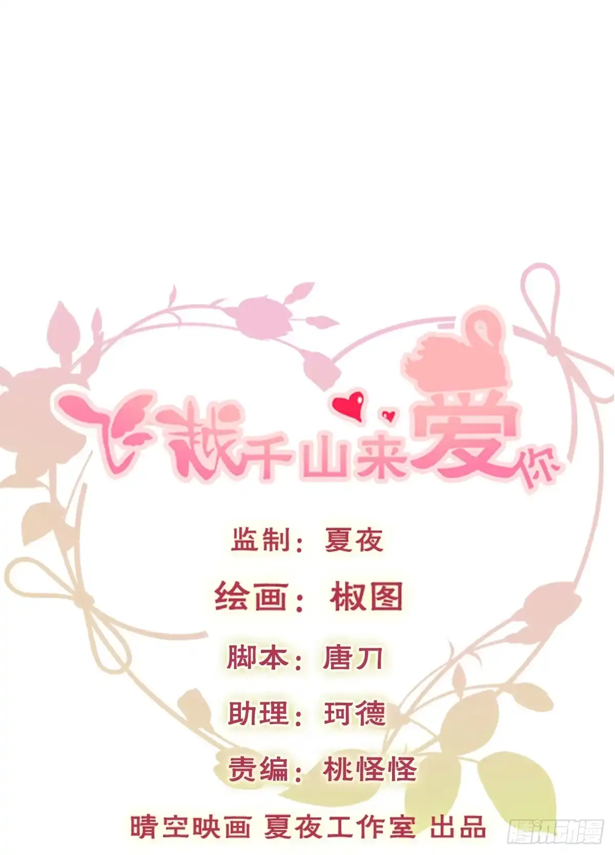 《飞越千山来爱你》大结局 第1页
