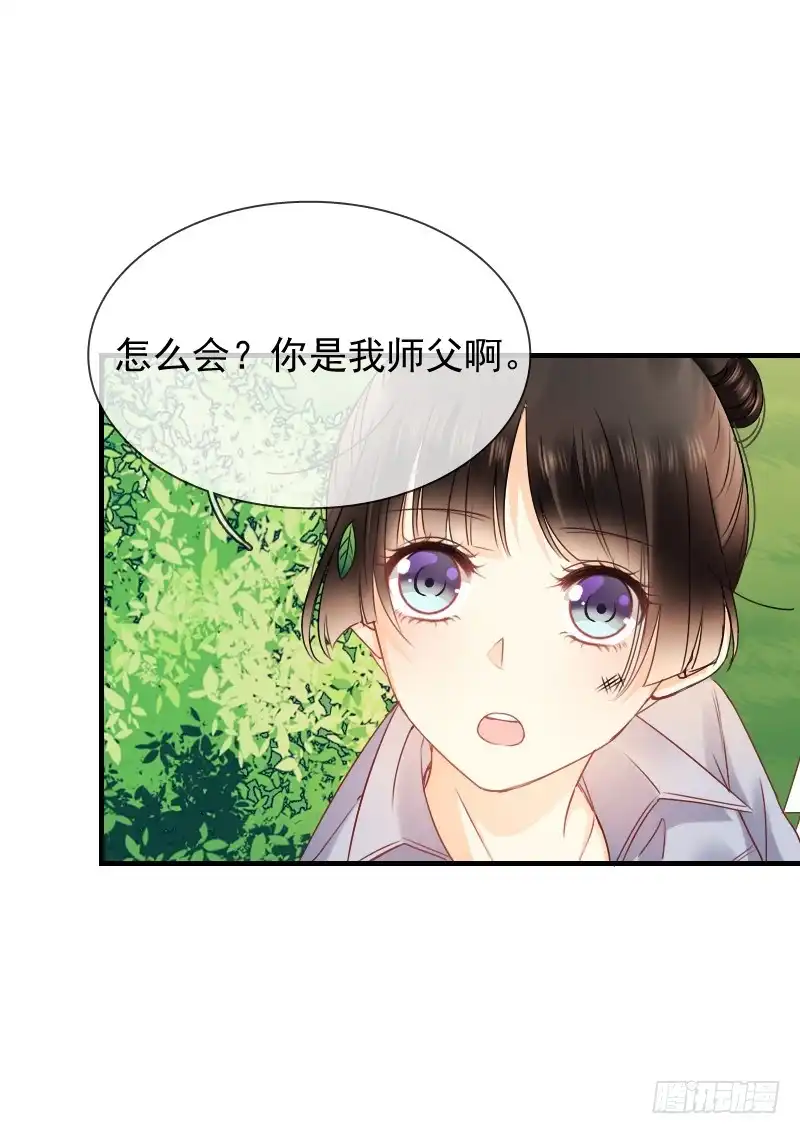 《飞越千山来爱你》你永远是我师父... 第46页