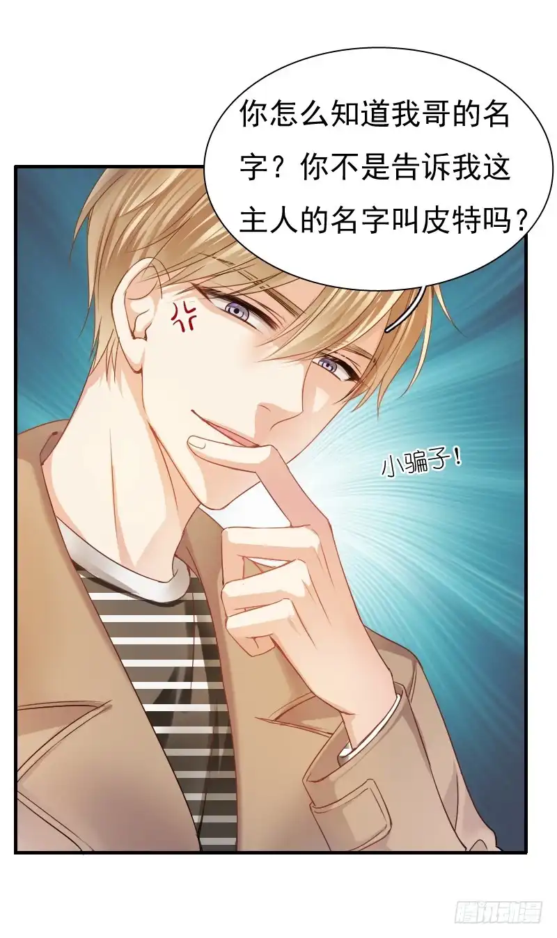 《飞越千山来爱你》你永远是我师父... 第25页