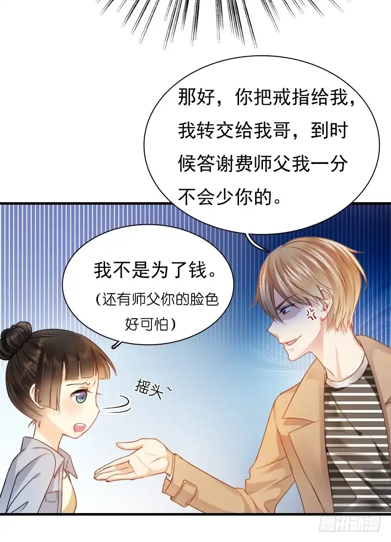 《飞越千山来爱你》你永远是我师父... 第27页