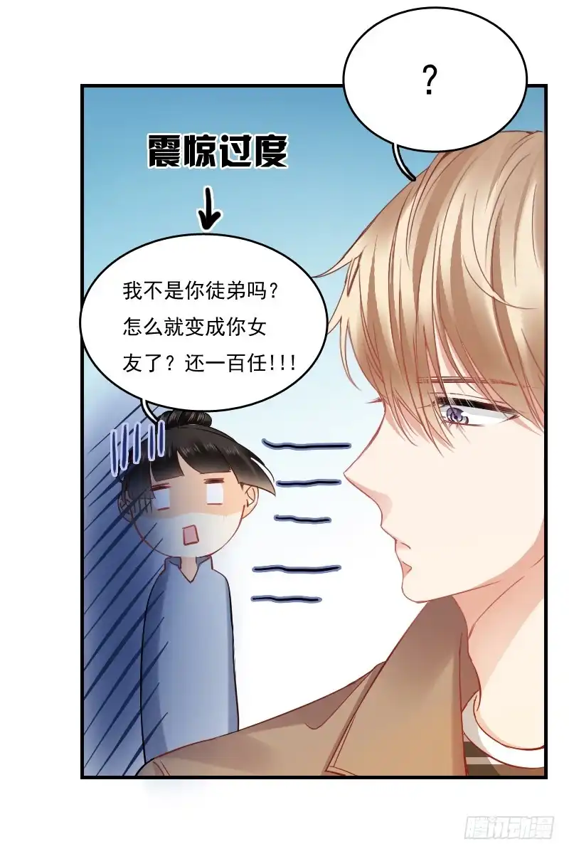 《飞越千山来爱你》你永远是我师父... 第7页