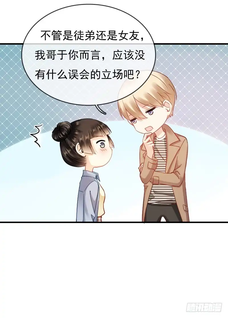 《飞越千山来爱你》你永远是我师父... 第10页