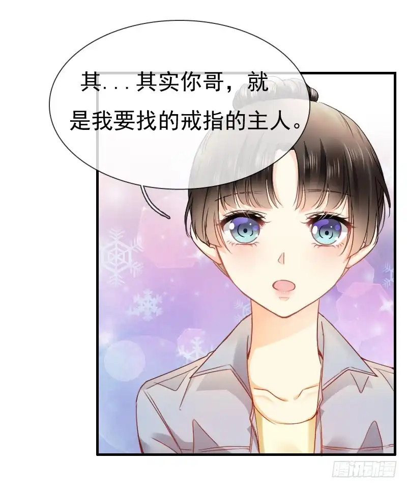 《飞越千山来爱你》你永远是我师父... 第16页