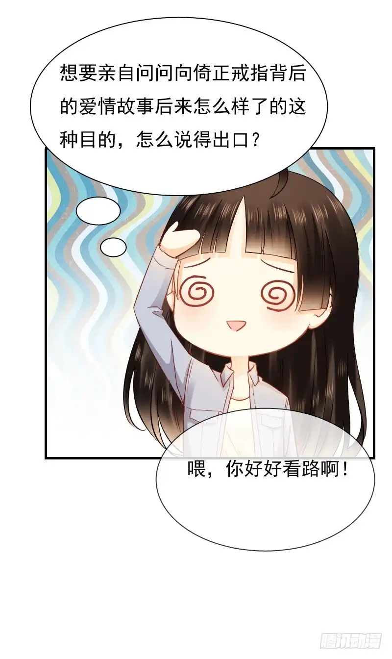 《飞越千山来爱你》不单纯师徒关系... 第41页