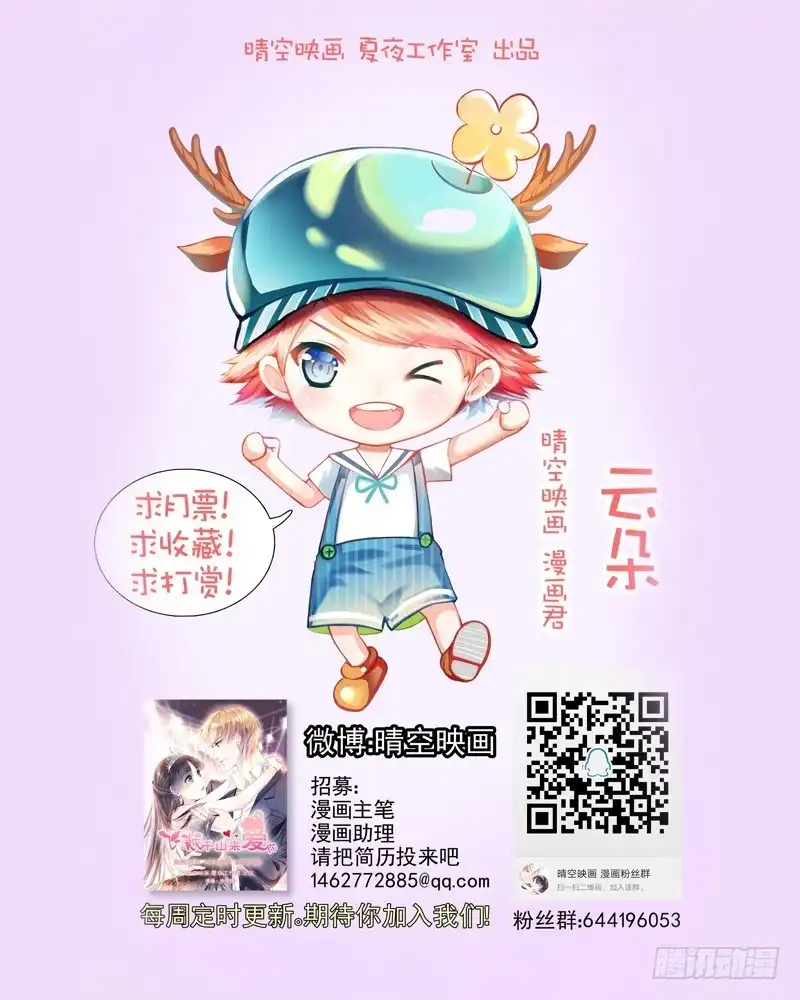 《飞越千山来爱你》不单纯师徒关系... 第54页