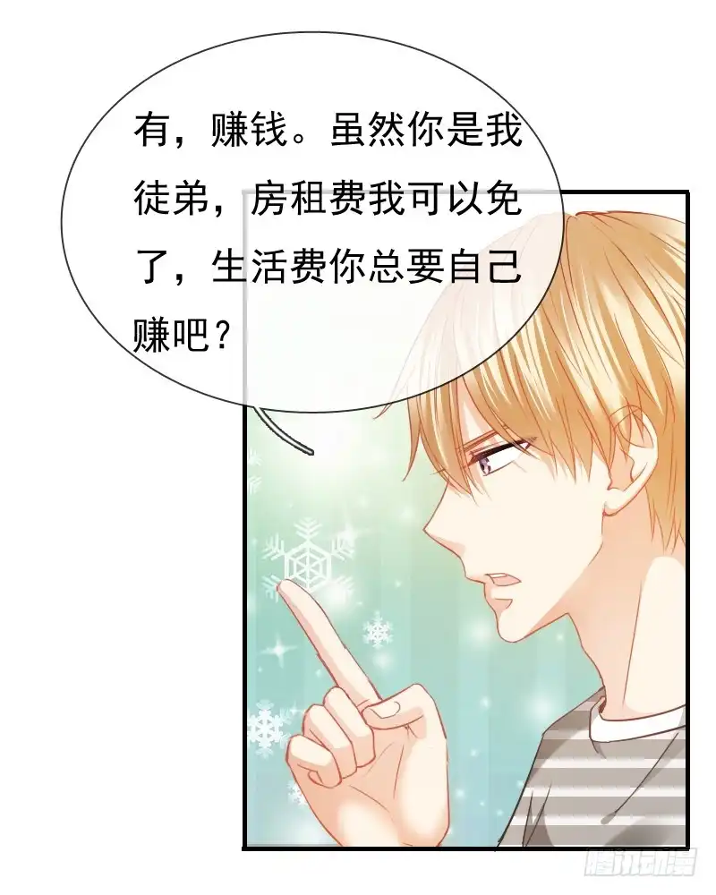 《飞越千山来爱你》不单纯师徒关系... 第36页