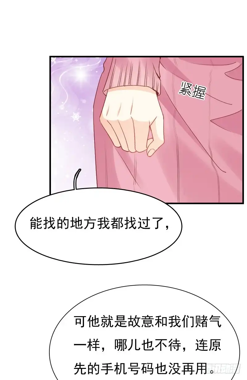 《飞越千山来爱你》你还要这样继续任性下去吗... 第23页