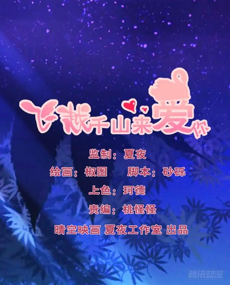 《飞越千山来爱你》你还要这样继续任性下去吗... 第1页