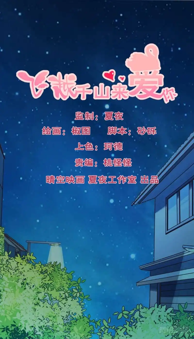 《飞越千山来爱你》师父你在干嘛呢 第1页