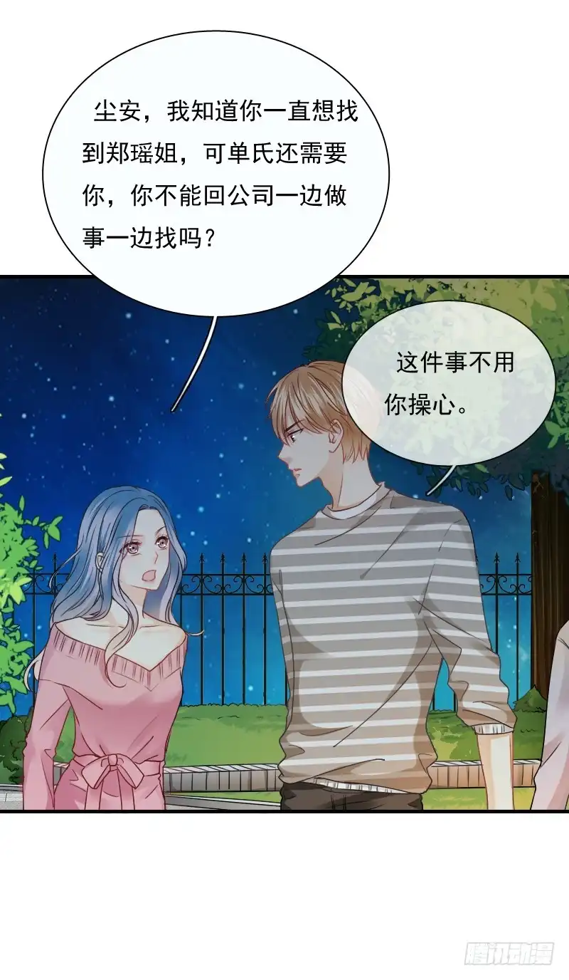 《飞越千山来爱你》师父你在干嘛呢 第11页