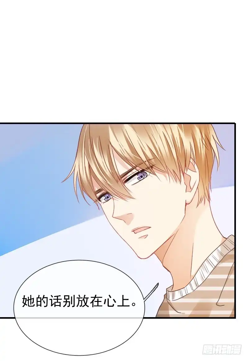 《飞越千山来爱你》师父你在干嘛呢 第25页