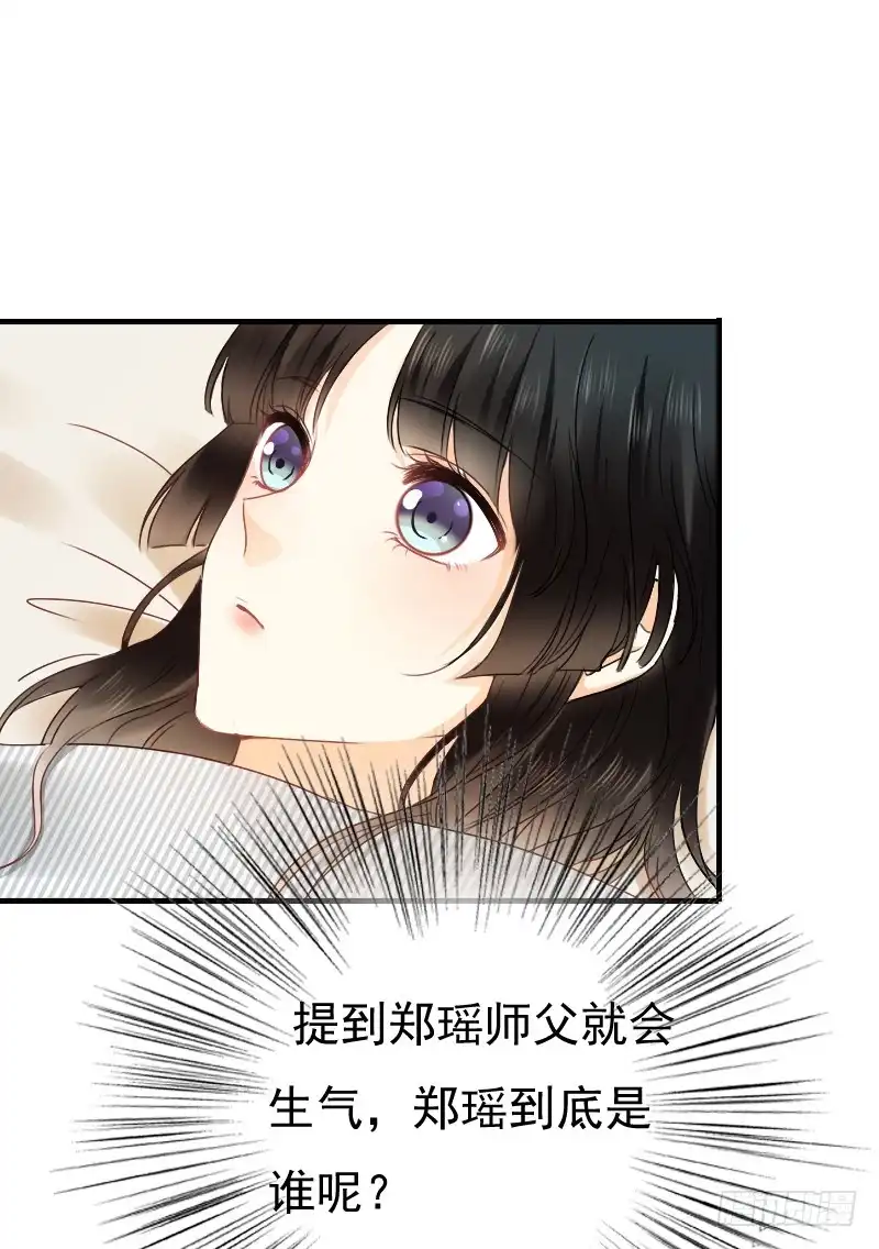 《飞越千山来爱你》师父你在干嘛呢 第40页