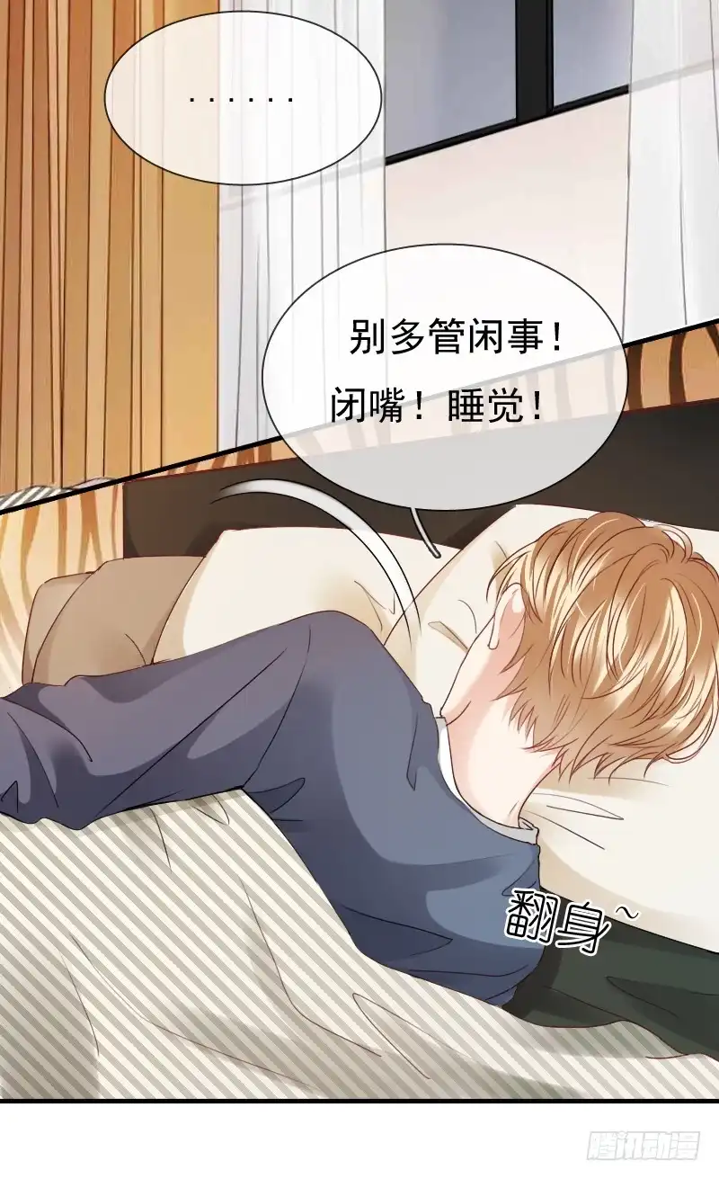 《飞越千山来爱你》师父你在干嘛呢 第38页