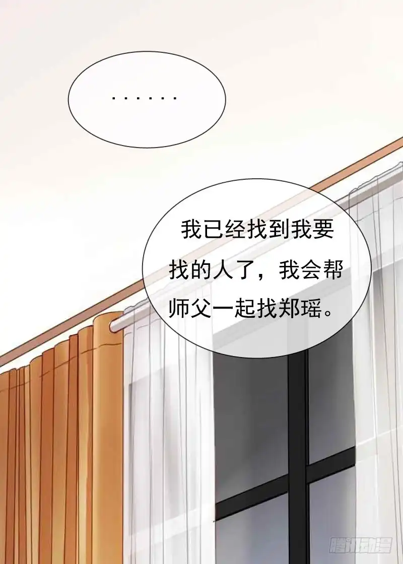《飞越千山来爱你》师父你在干嘛呢 第37页