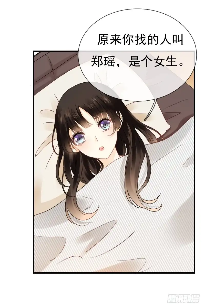《飞越千山来爱你》师父你在干嘛呢 第36页