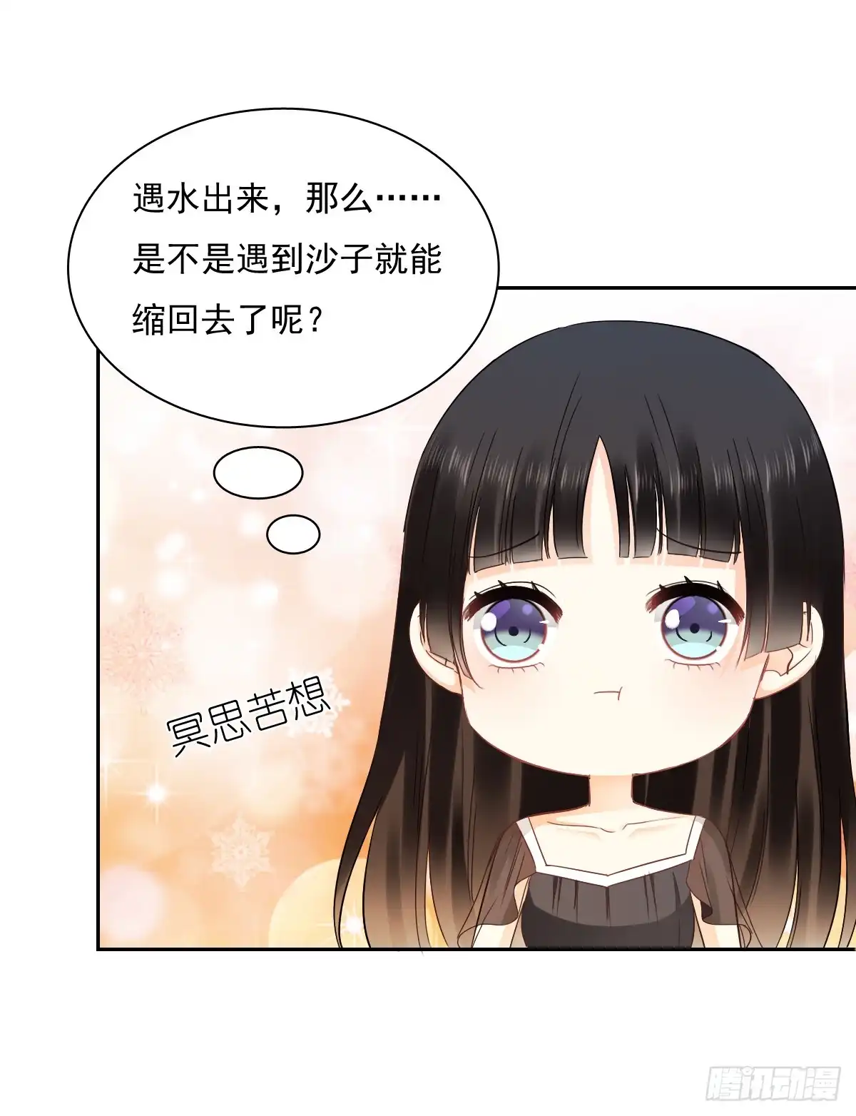 《飞越千山来爱你》人类的感情真复杂 第41页