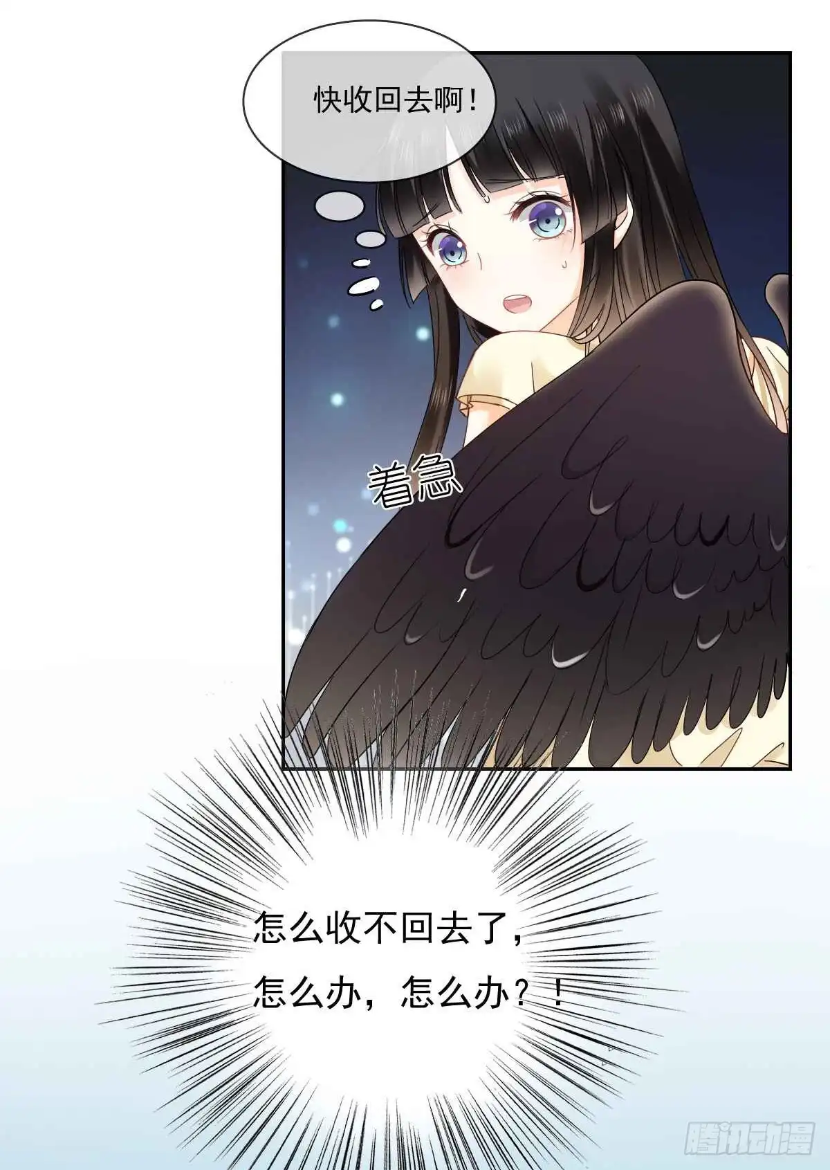 《飞越千山来爱你》人类的感情真复杂 第5页