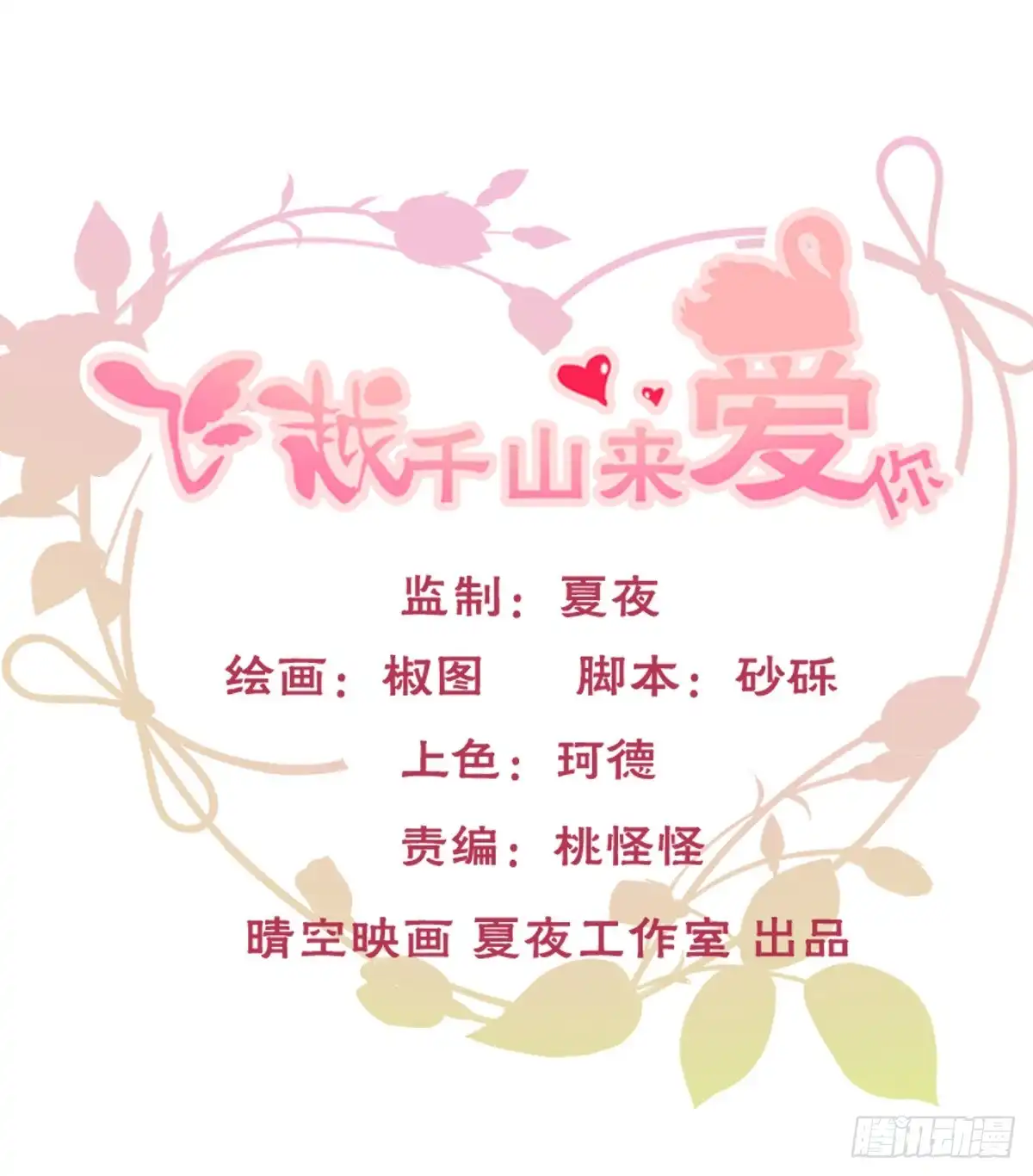 《飞越千山来爱你》天使降临 第1页