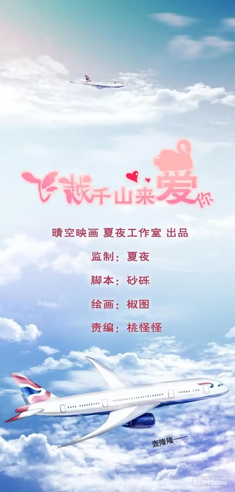 《飞越千山来爱你》爱我，不必勉为其难 第40页