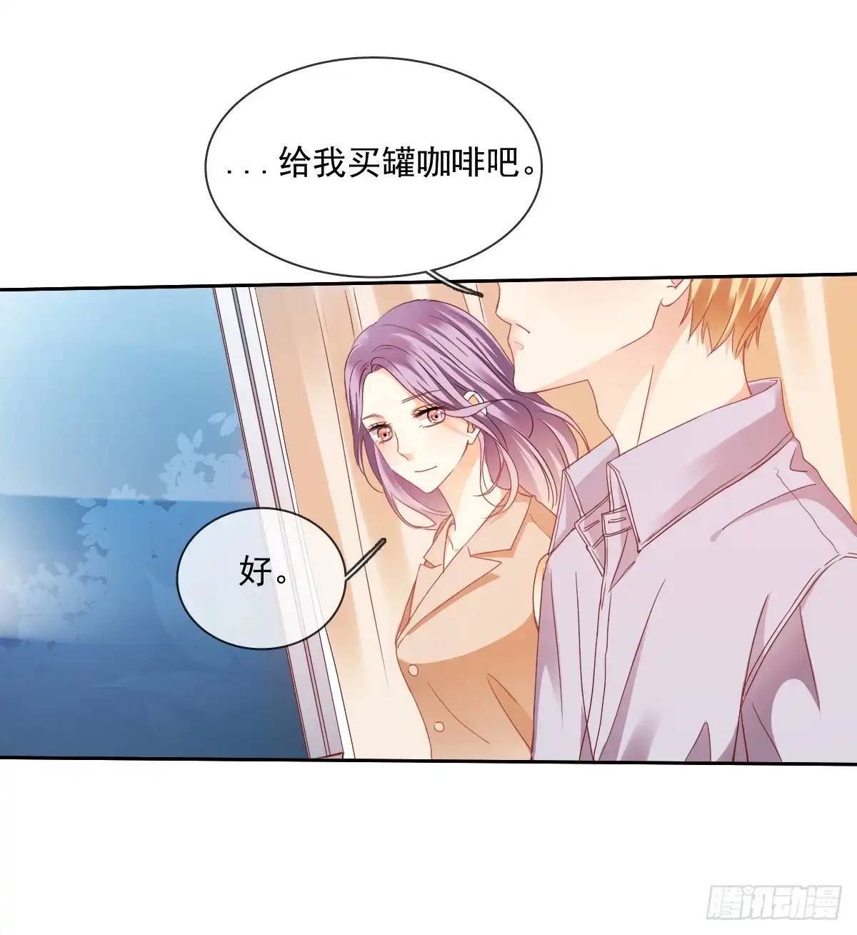《飞越千山来爱你》不用麻烦你了 第23页