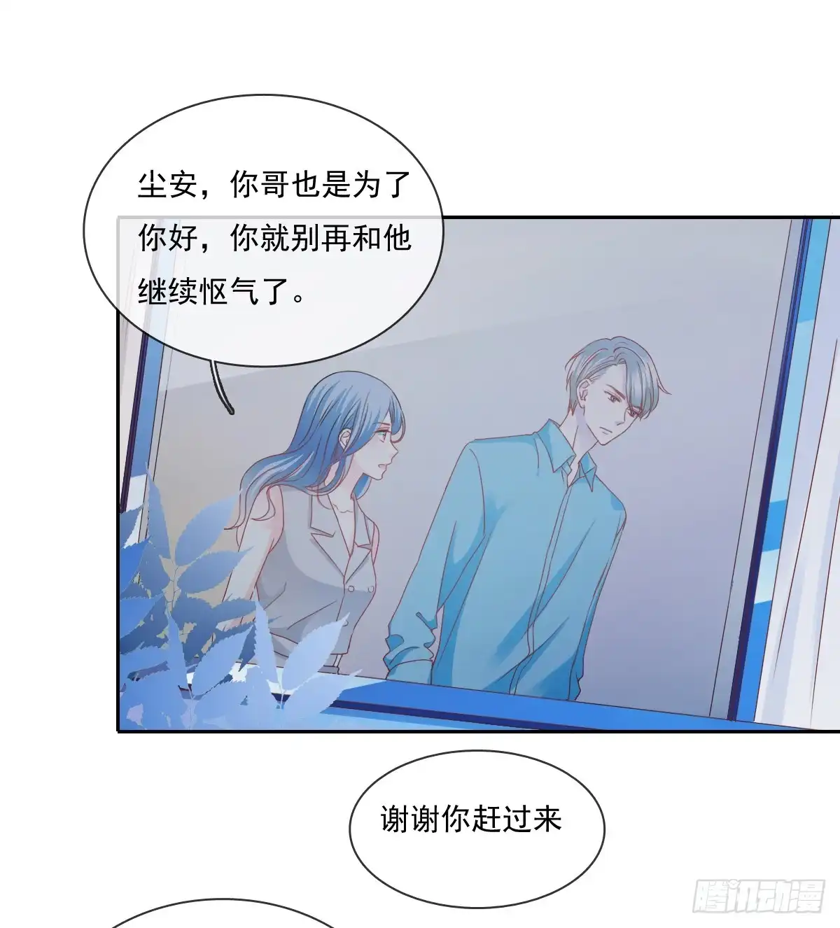《飞越千山来爱你》不用麻烦你了 第19页