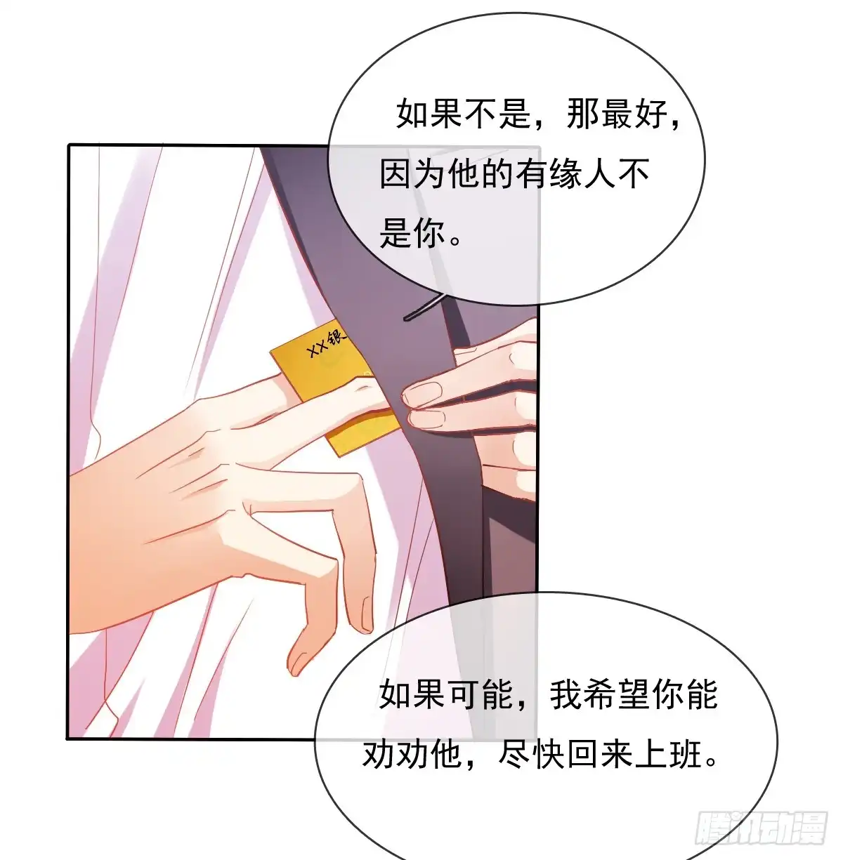 《飞越千山来爱你》靠近我，你有什么目的 第24页