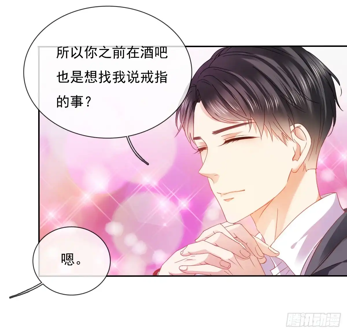 《飞越千山来爱你》靠近我，你有什么目的 第22页