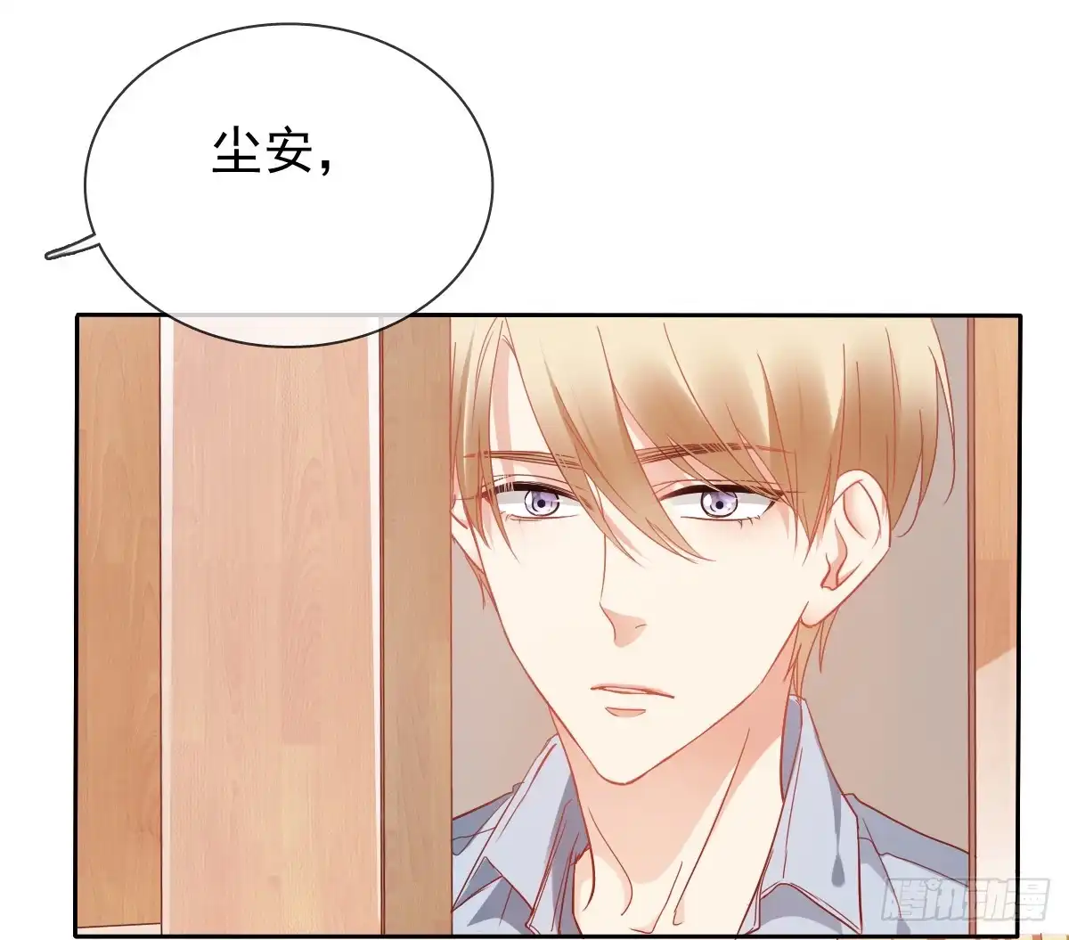 《飞越千山来爱你》靠近我，你有什么目的 第56页