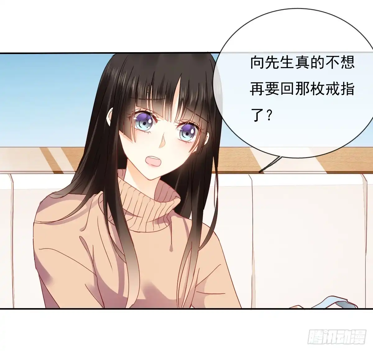 《飞越千山来爱你》靠近我，你有什么目的 第20页