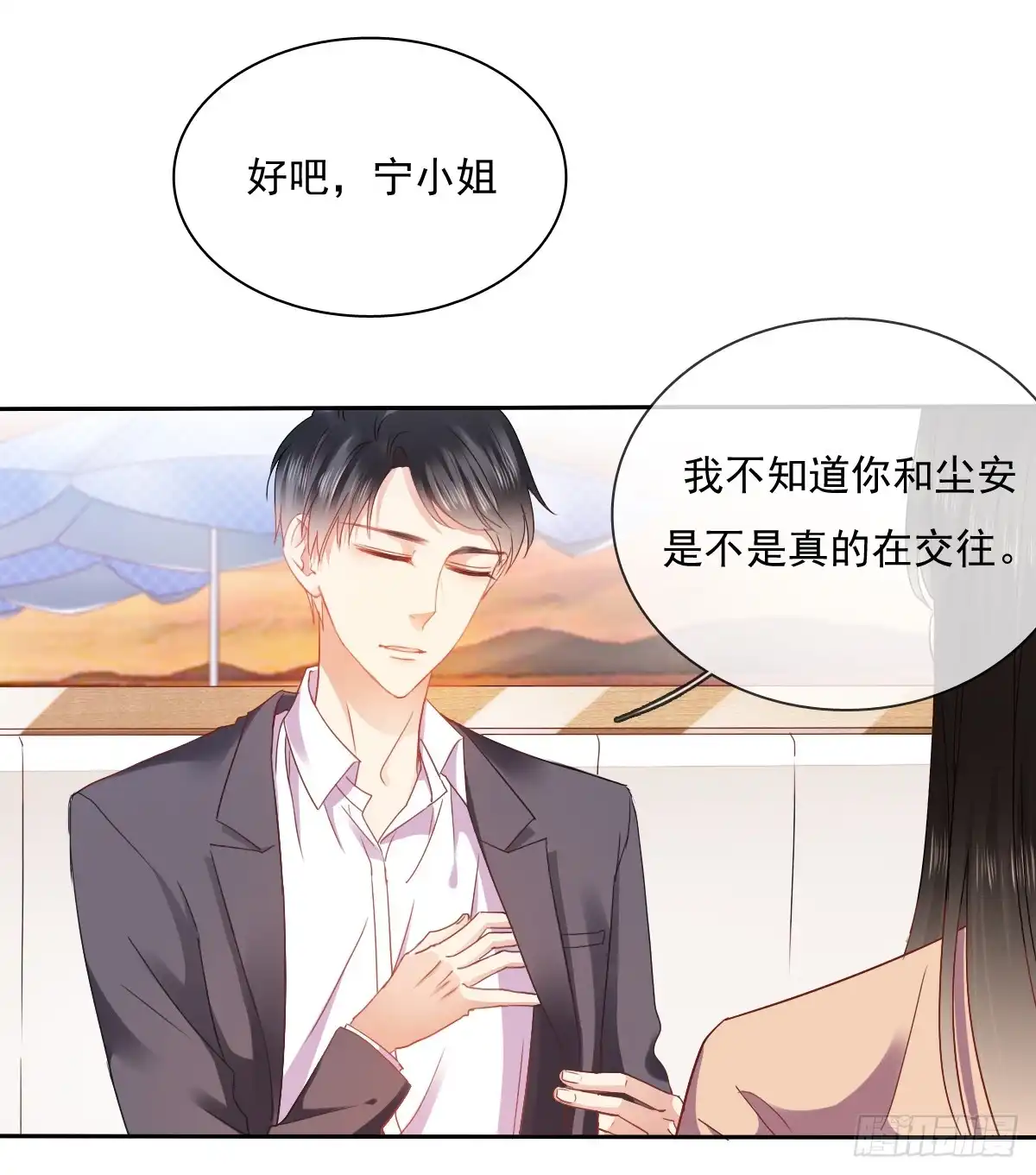 《飞越千山来爱你》靠近我，你有什么目的 第23页