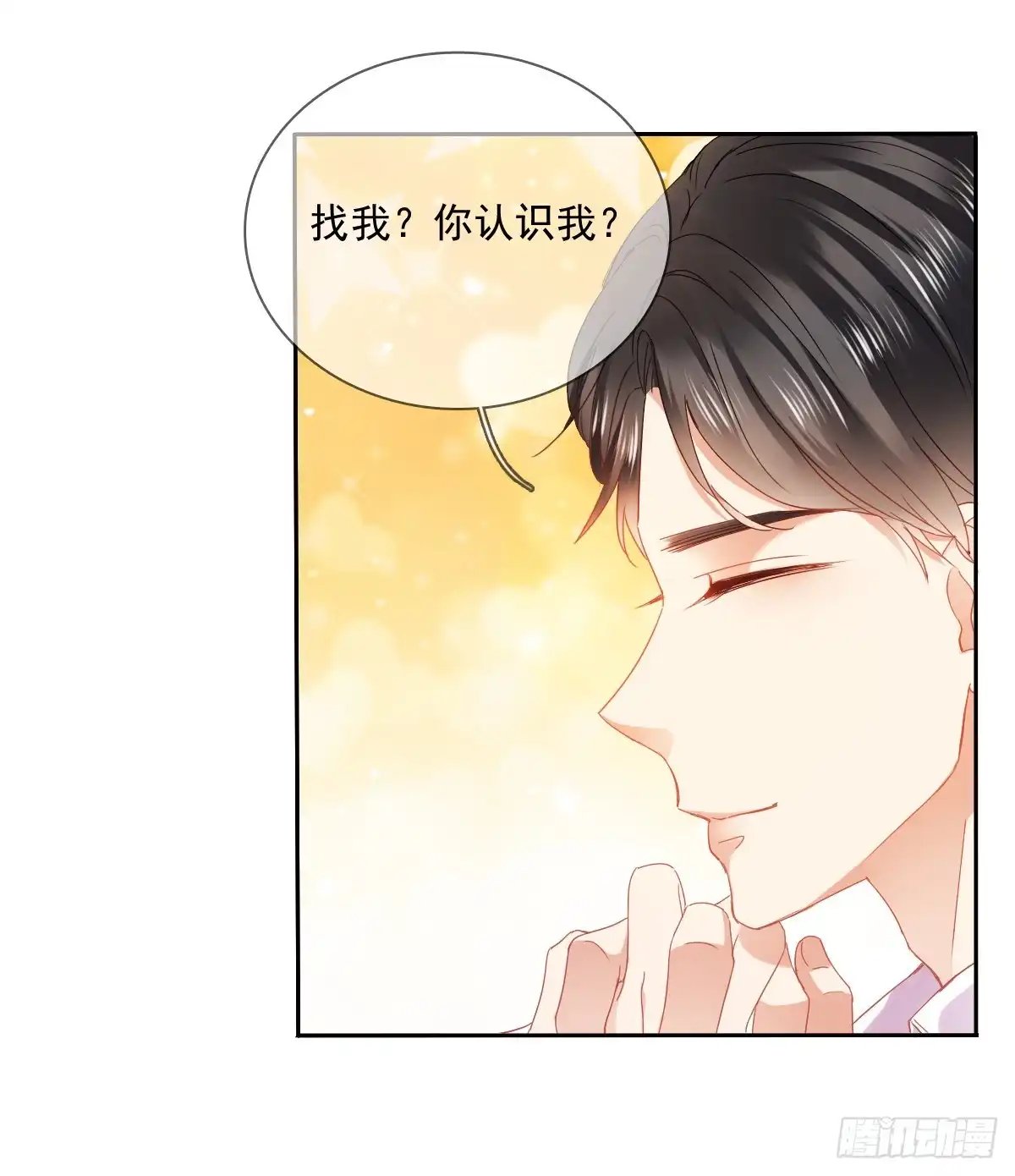 《飞越千山来爱你》靠近我，你有什么目的 第12页