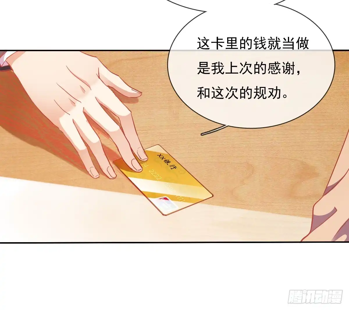 《飞越千山来爱你》靠近我，你有什么目的 第25页