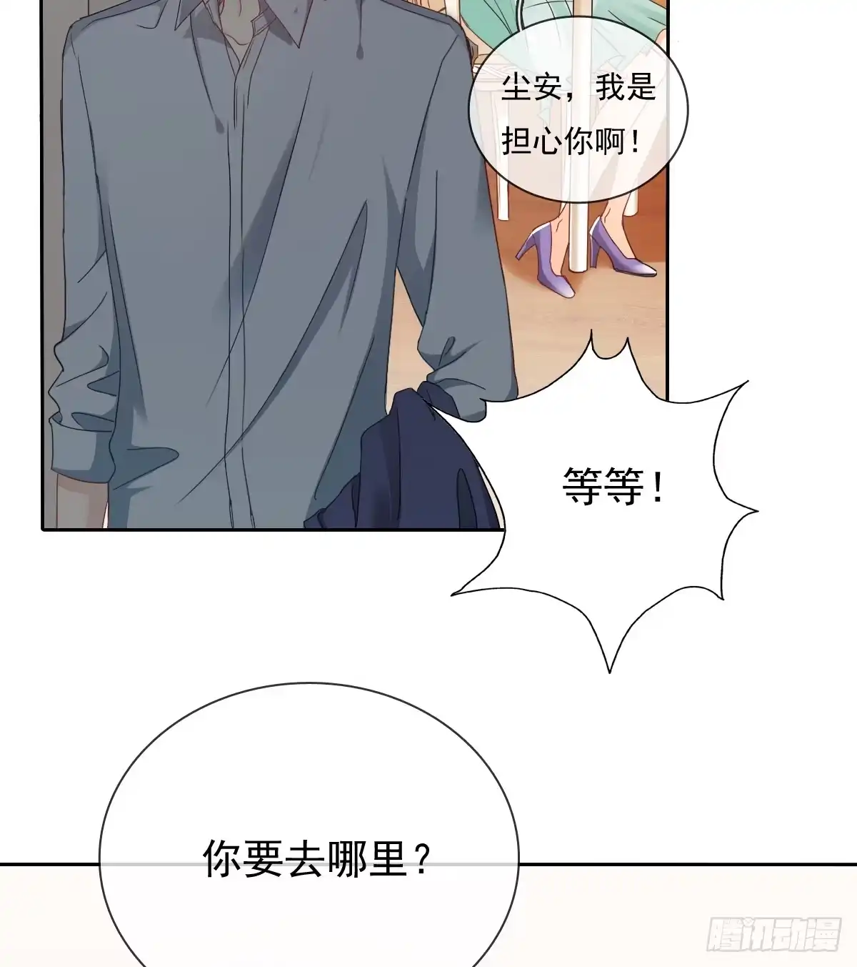 《飞越千山来爱你》你的一切我都好奇 第37页
