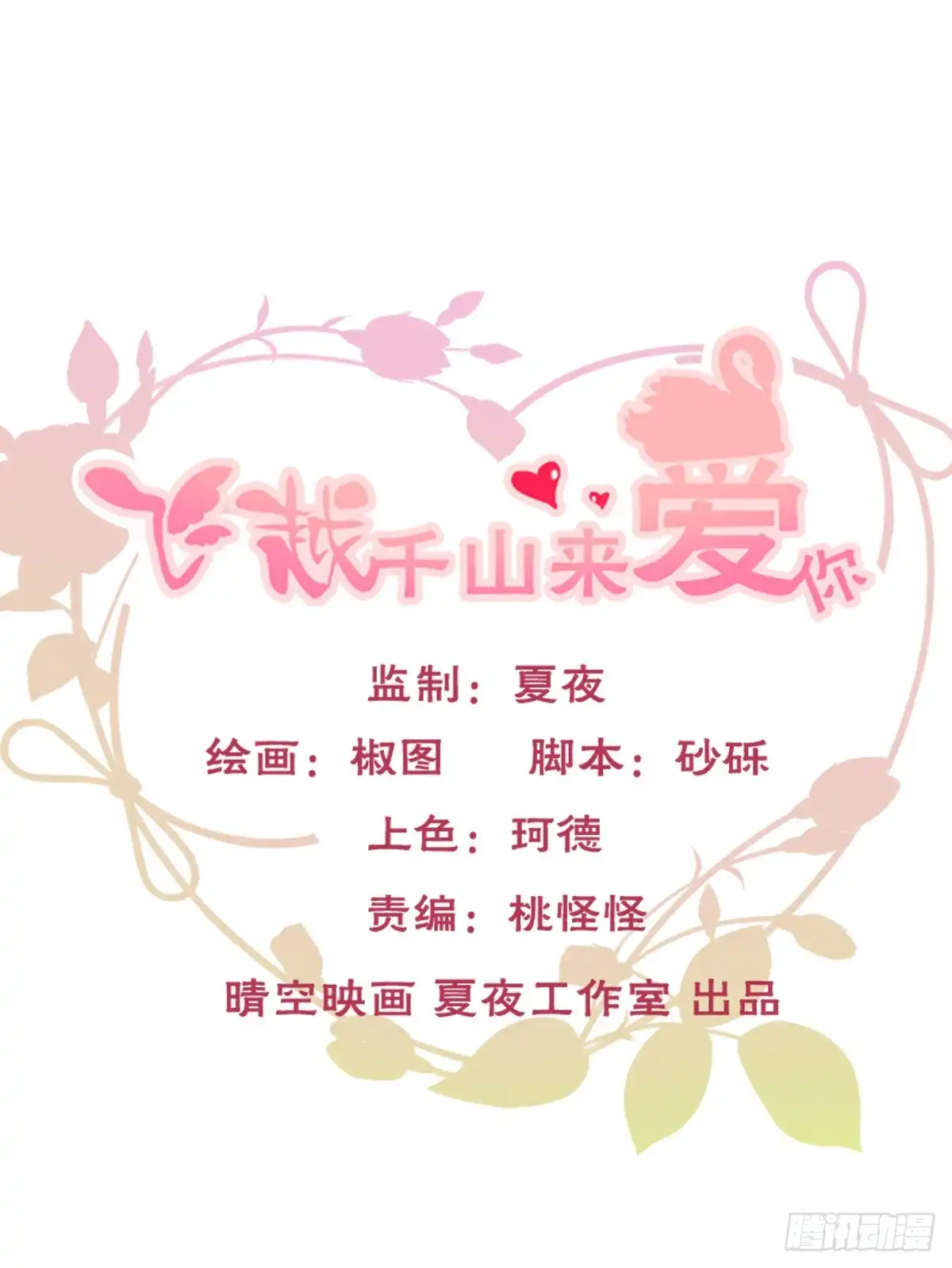 《飞越千山来爱你》你就那么不喜欢我么 第1页
