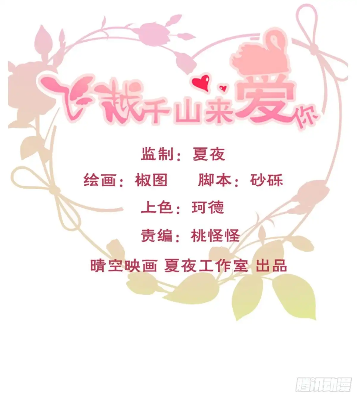 《飞越千山来爱你》好久不见，过的还好吗？ 第1页