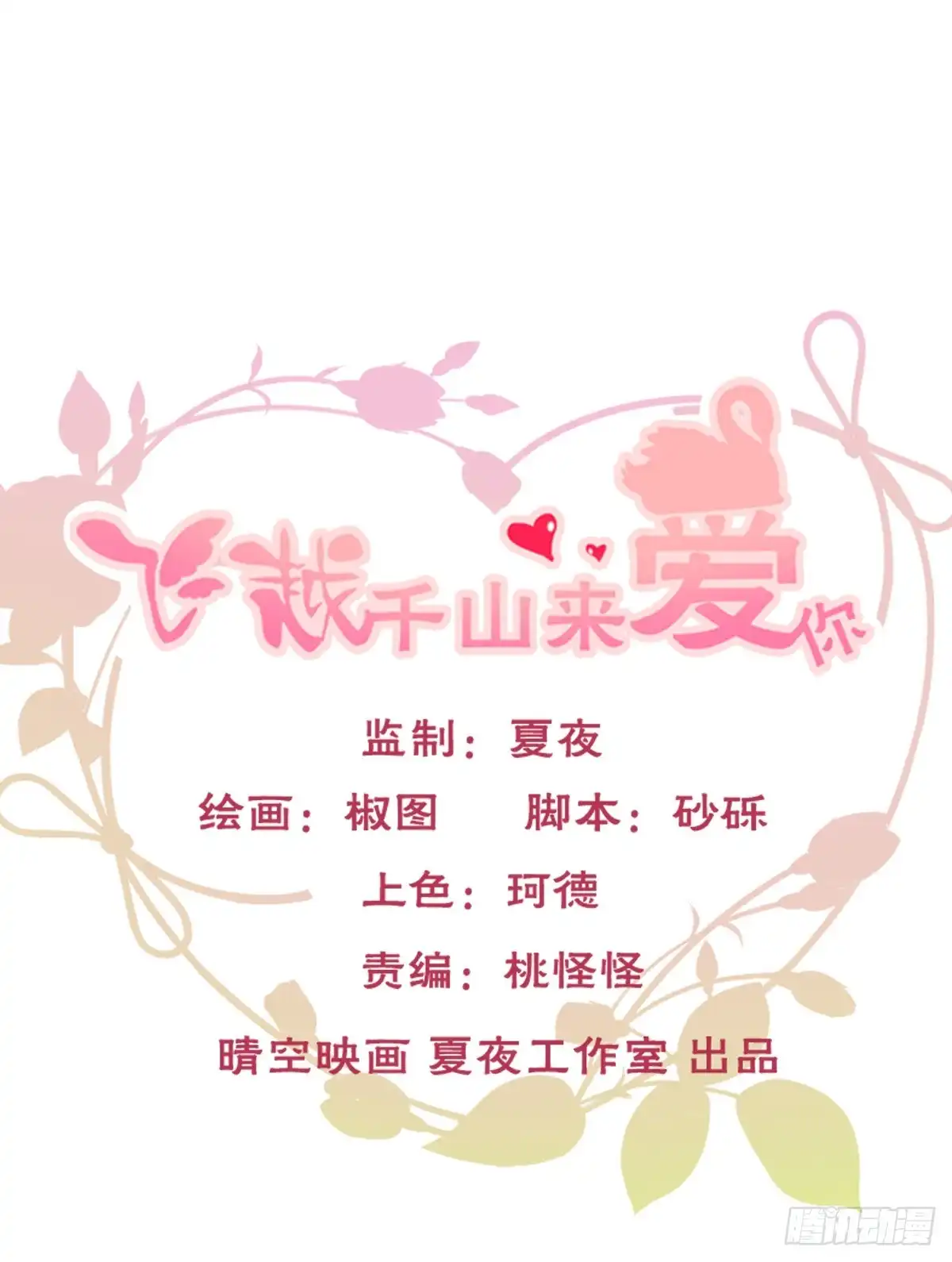 《飞越千山来爱你》我们去拍照啦 第1页