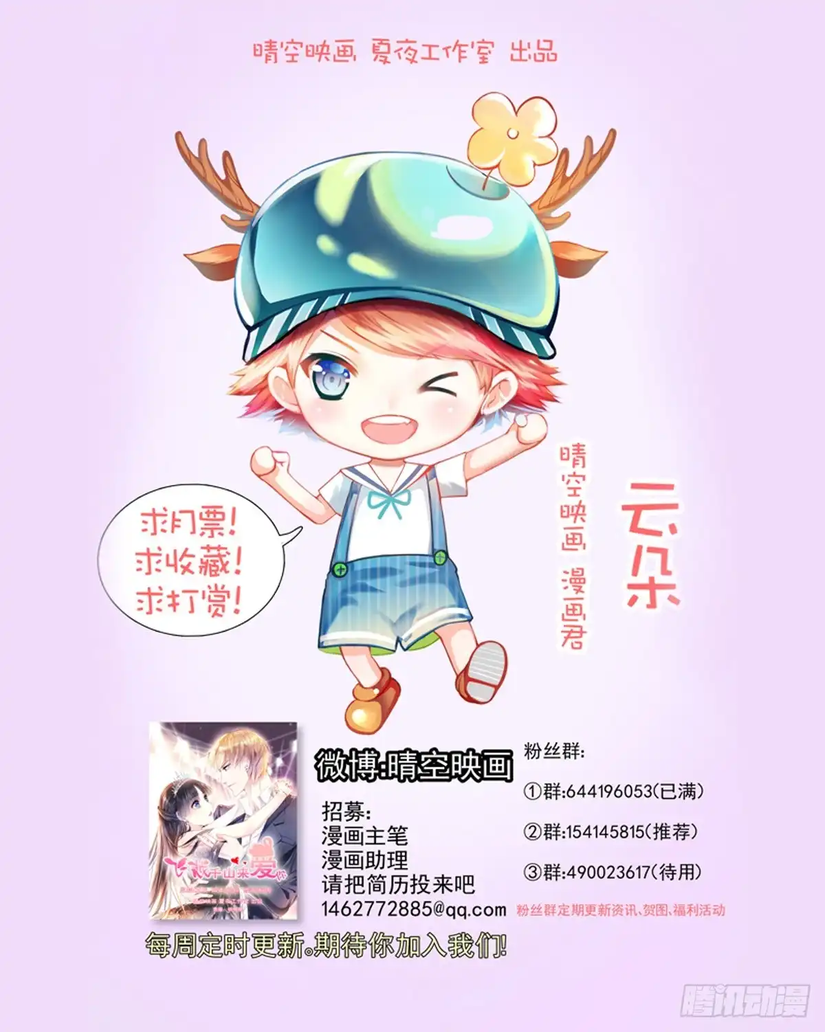 《飞越千山来爱你》我们去拍照啦 第64页