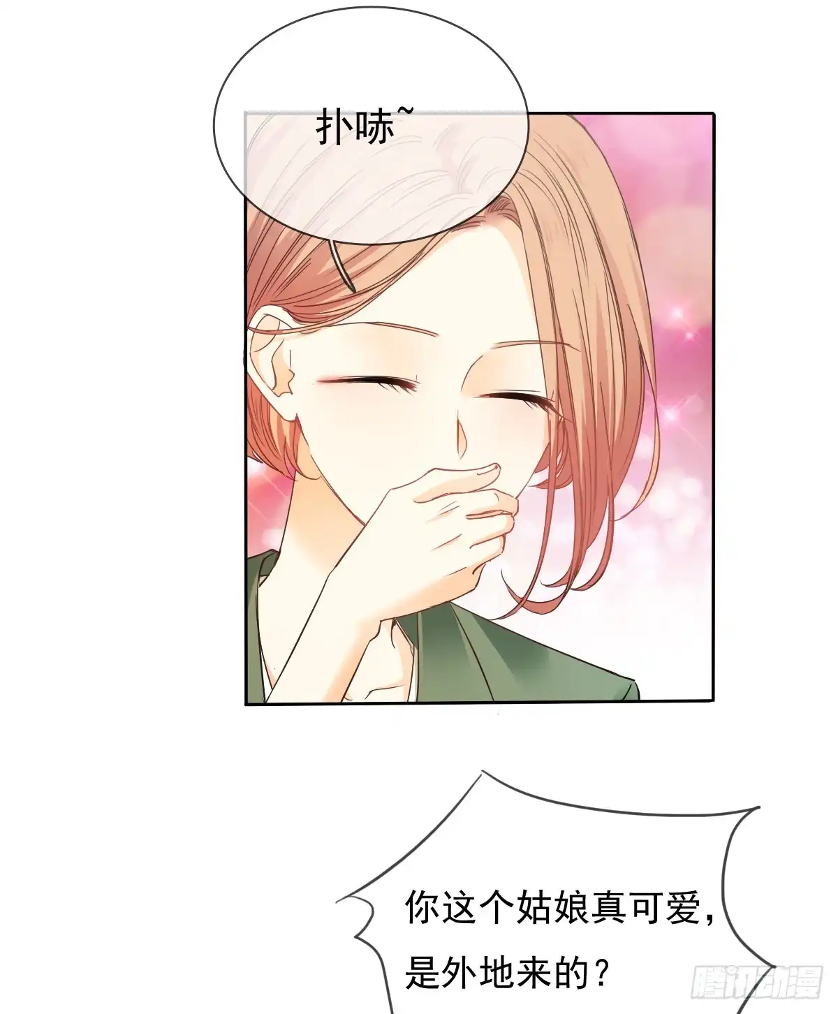 《飞越千山来爱你》这是要拍结婚照？ 第20页