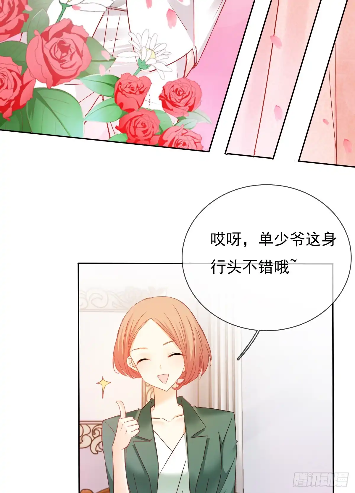 《飞越千山来爱你》这是要拍结婚照？ 第29页