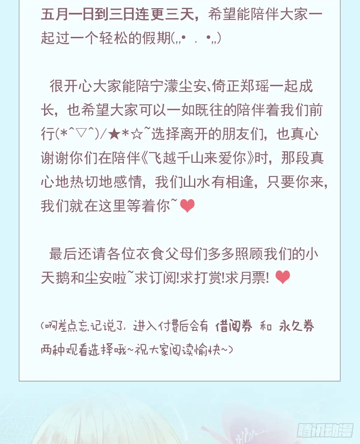 《飞越千山来爱你》想要你的眼中只有我 第73页