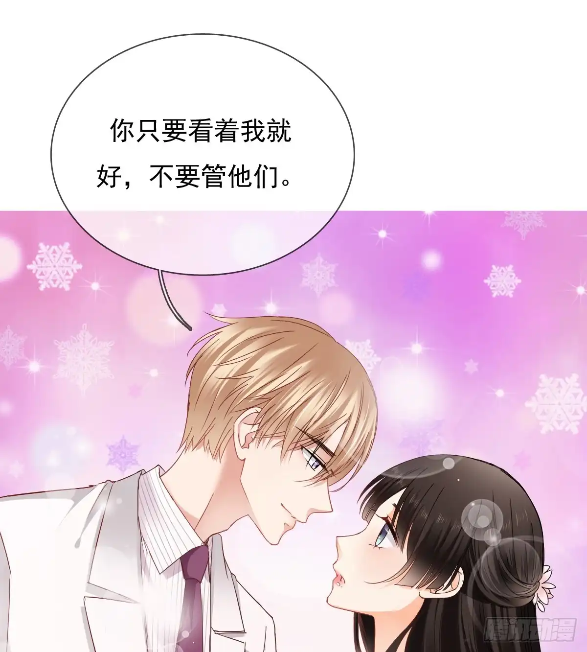 《飞越千山来爱你》想要你的眼中只有我 第9页