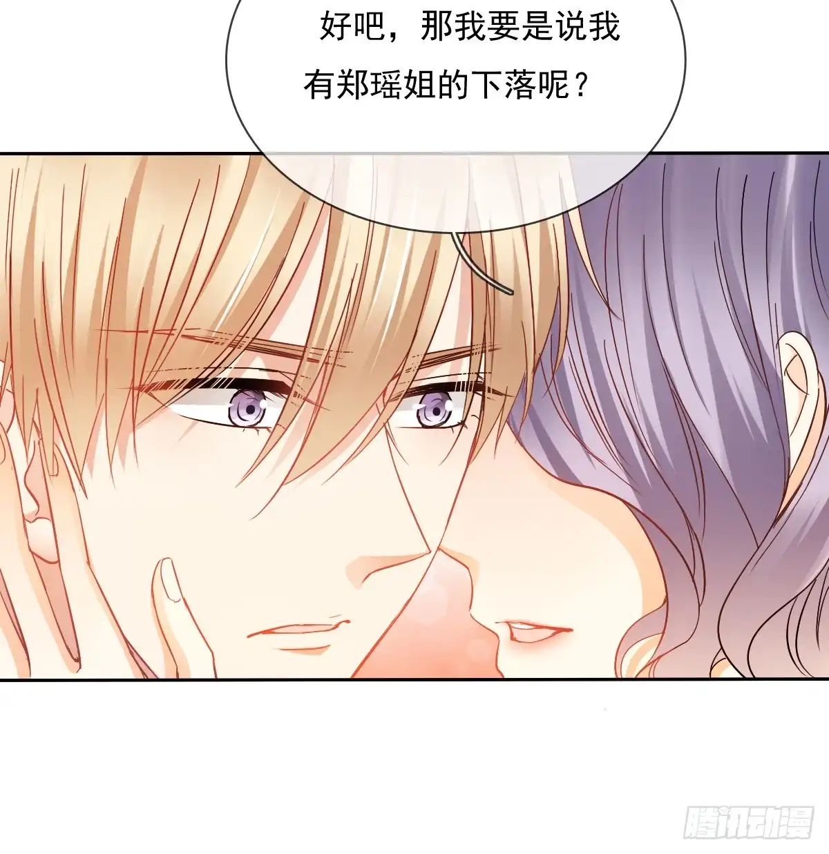 《飞越千山来爱你》想要你的眼中只有我 第62页