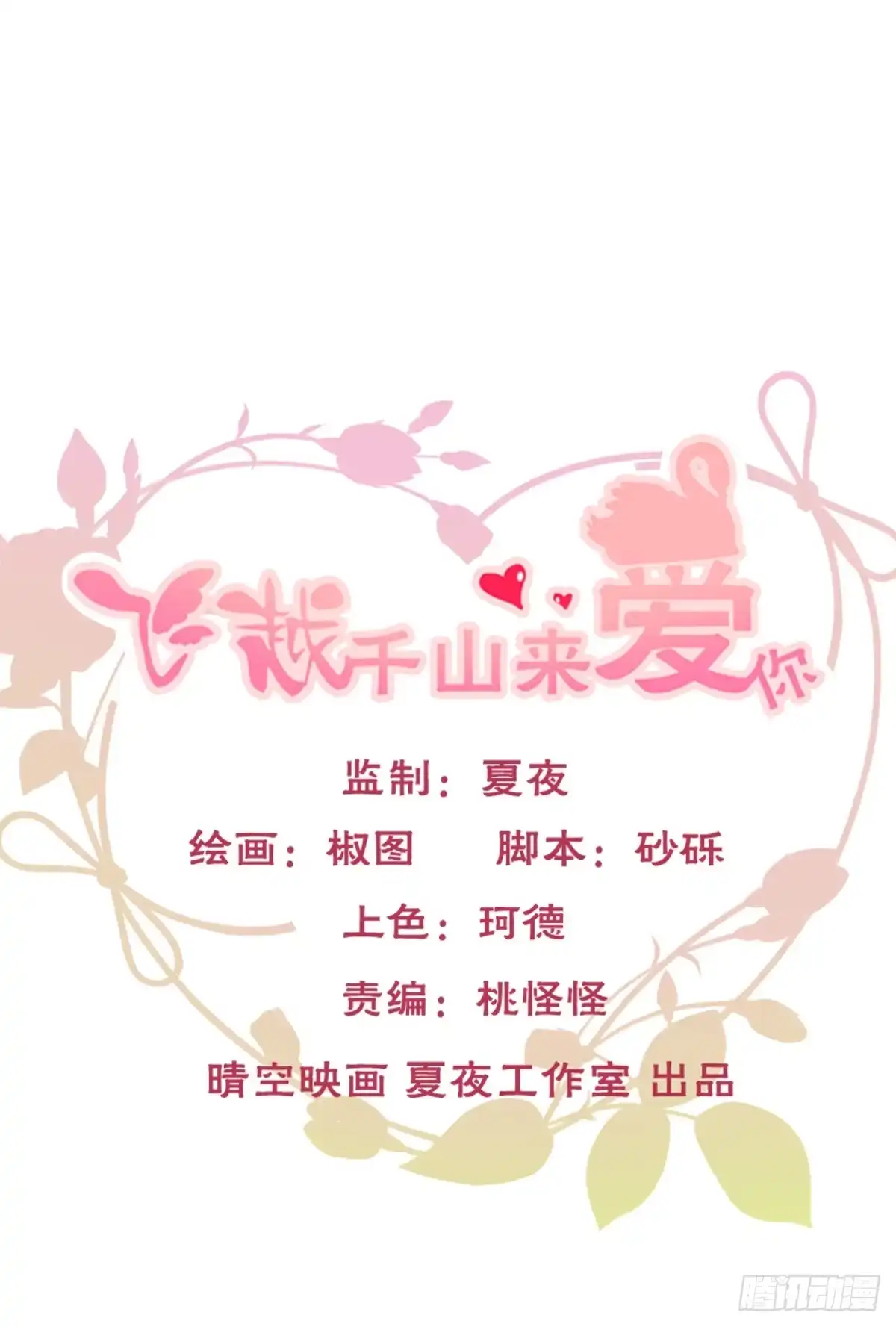 《飞越千山来爱你》想要你的眼中只有我 第1页
