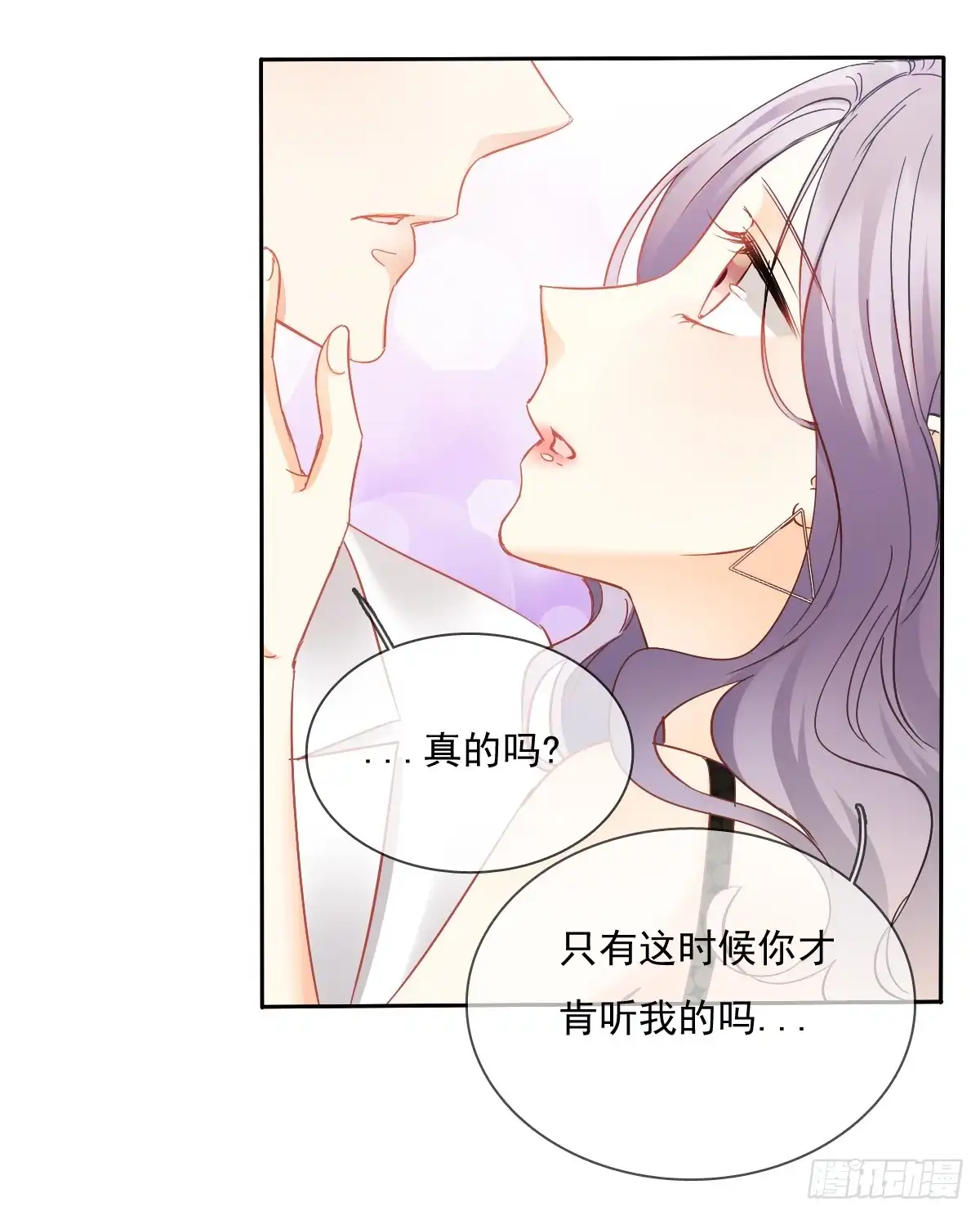 《飞越千山来爱你》想要你的眼中只有我 第63页