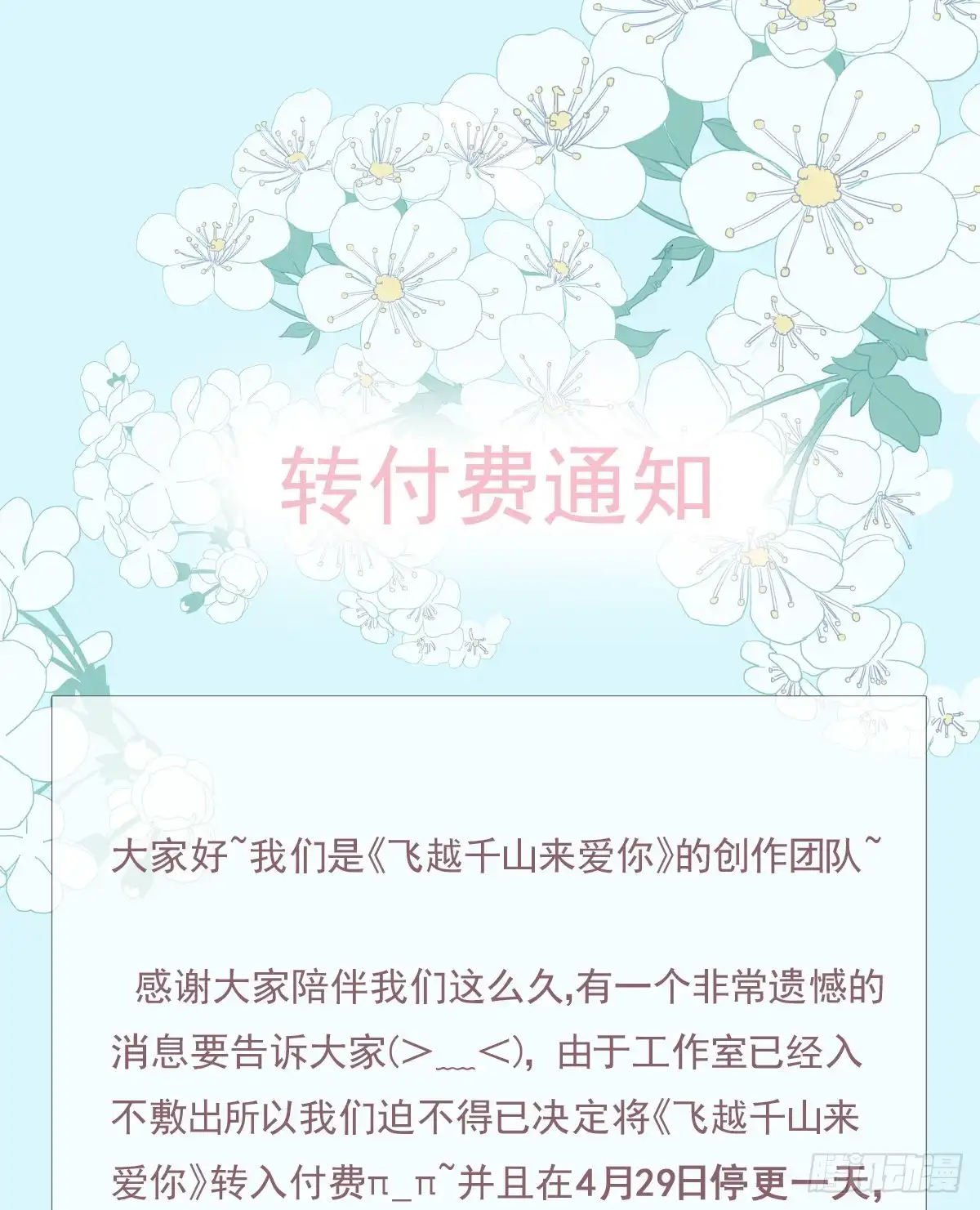 《飞越千山来爱你》想要你的眼中只有我 第72页