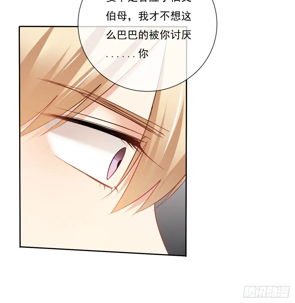 《飞越千山来爱你》想要你的眼中只有我 第59页
